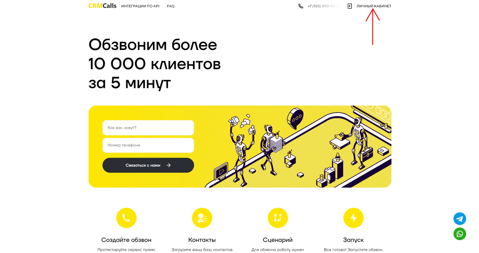 Алгоритм работы с CRMCalls » CRMCalls